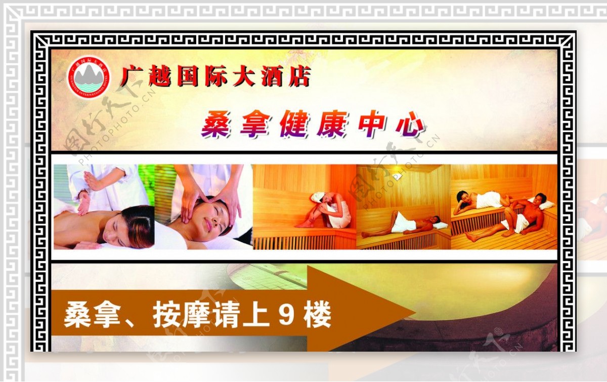 广越酒店广告图片
