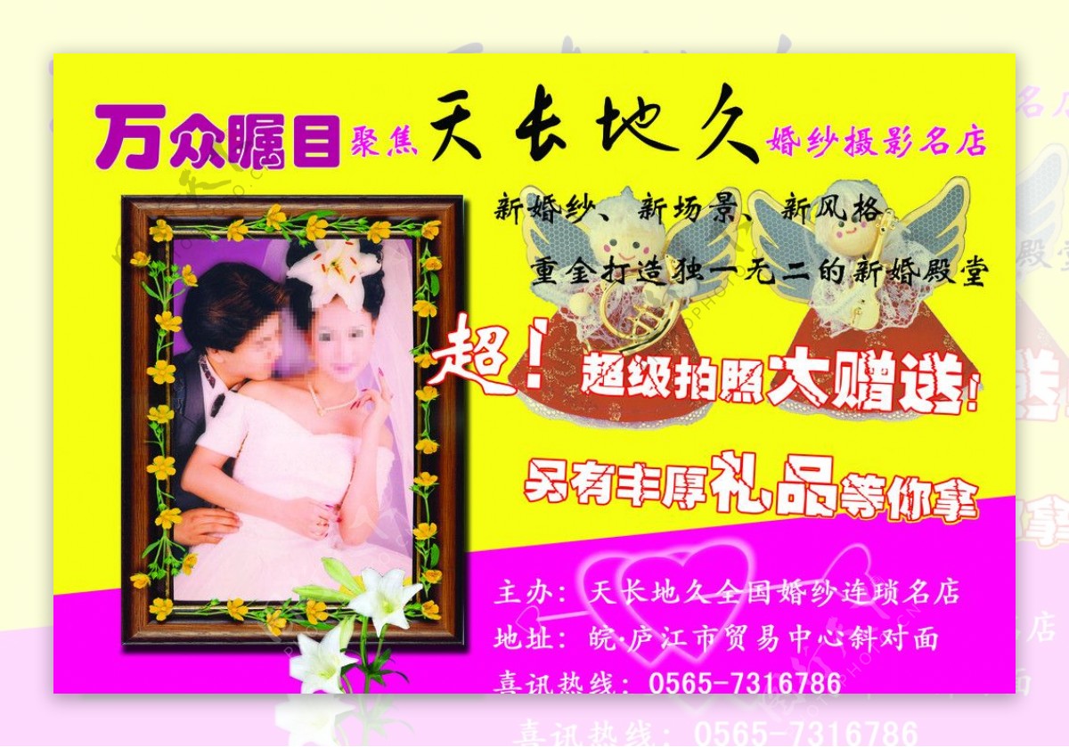 婚纱摄影宣传彩页图片