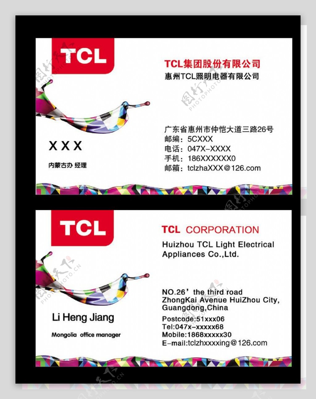 TCL名片图片