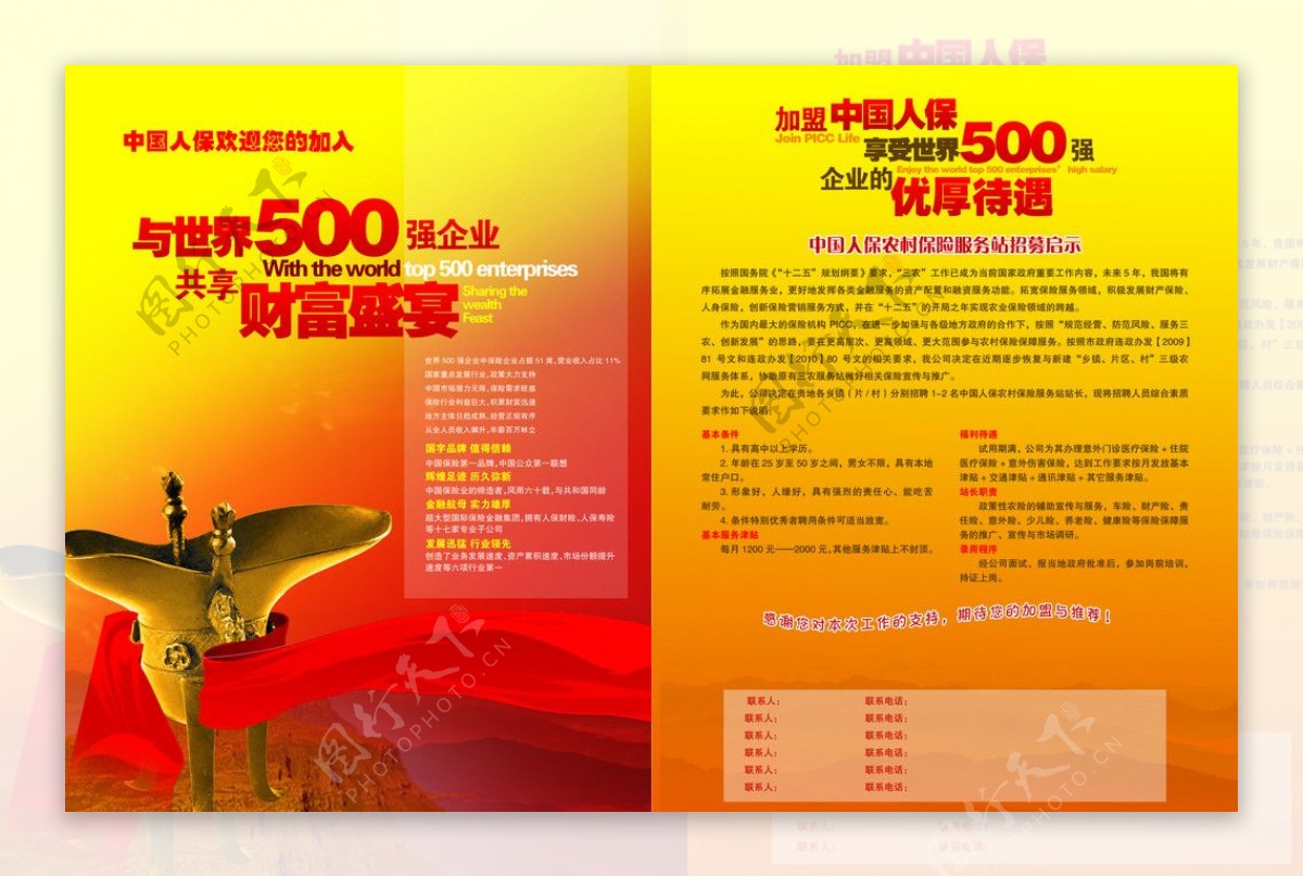 picc中国人保寿险宣传单图片