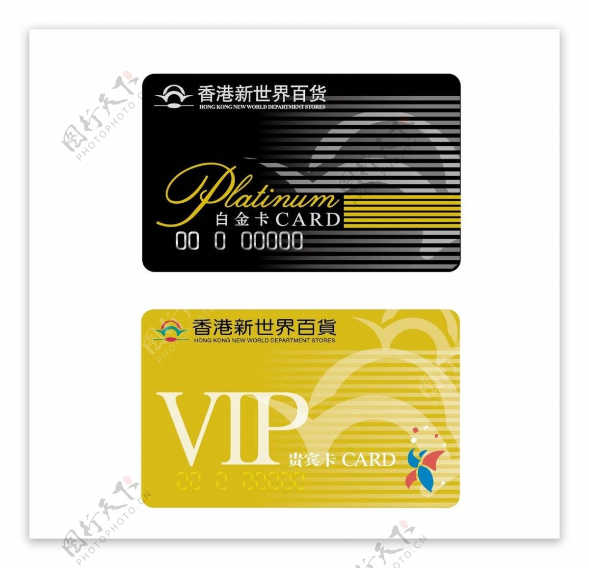百货业VIP卡图片