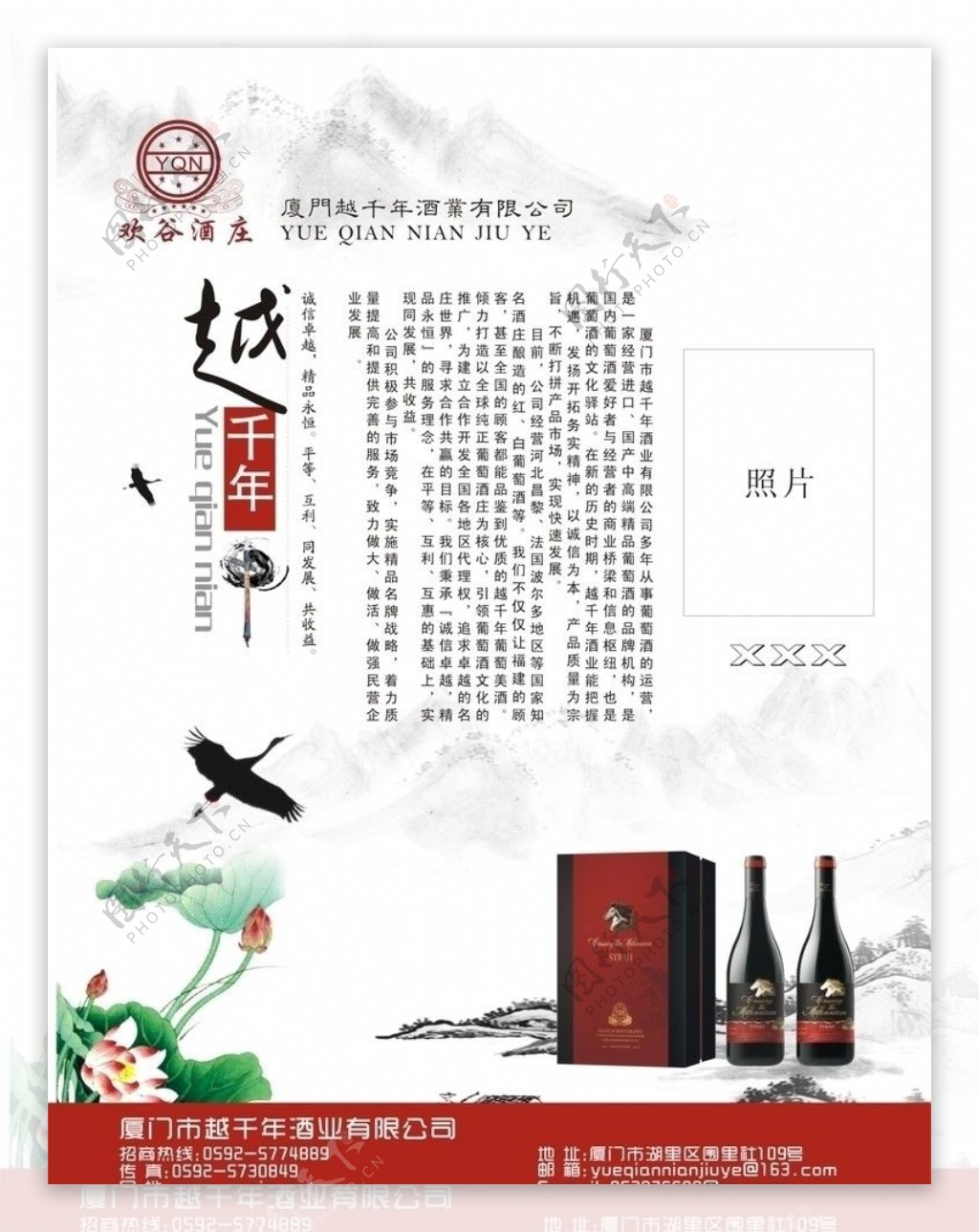 葡萄酒宣传单图片