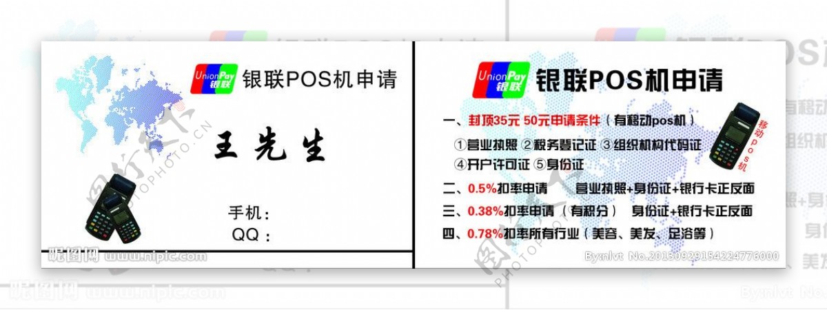 pos机名片图片