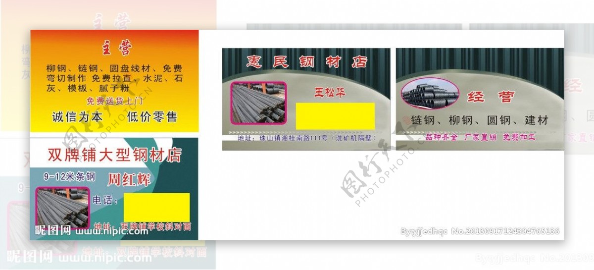 桂林钢材店名片图片