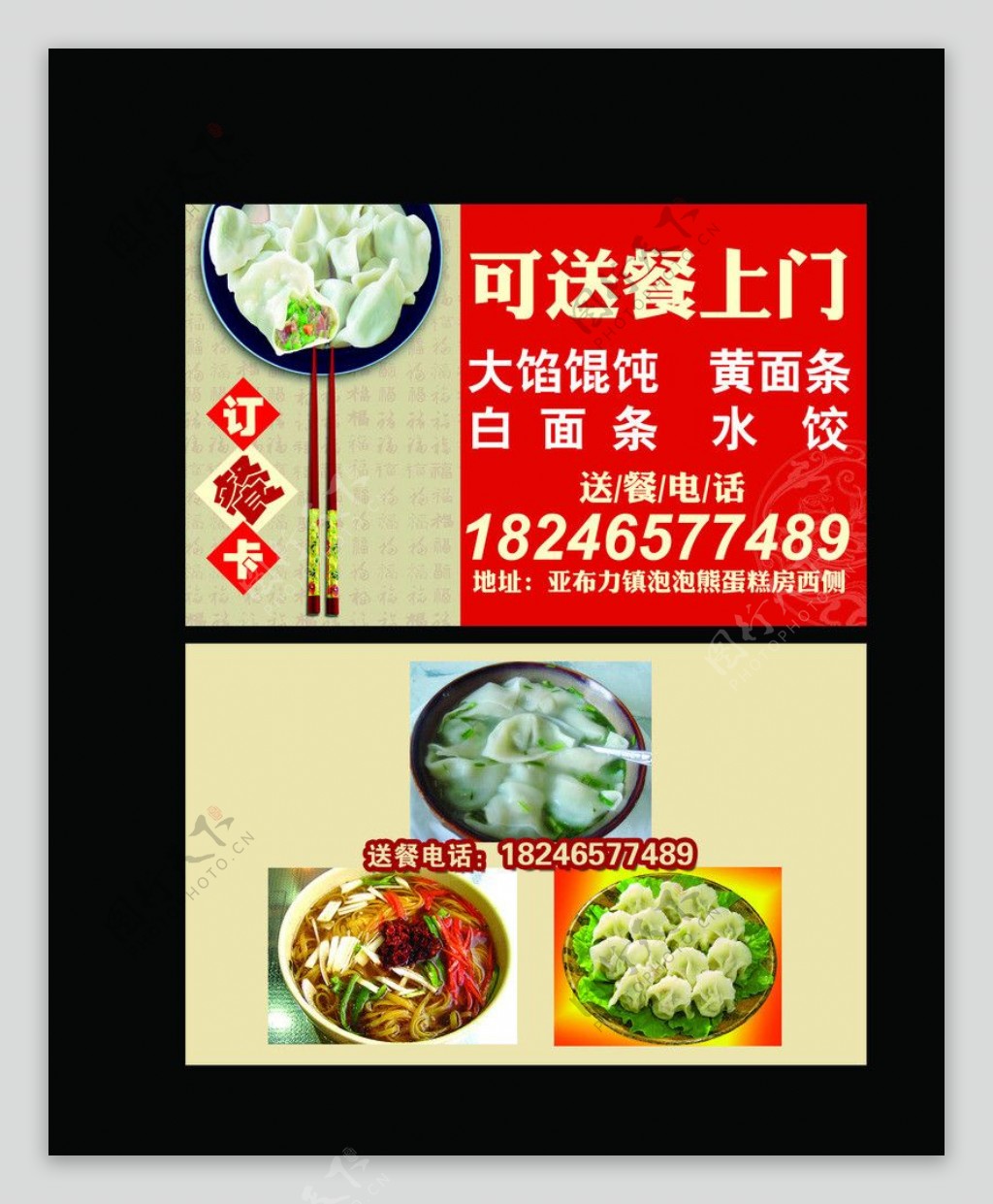 饺子送餐卡图片