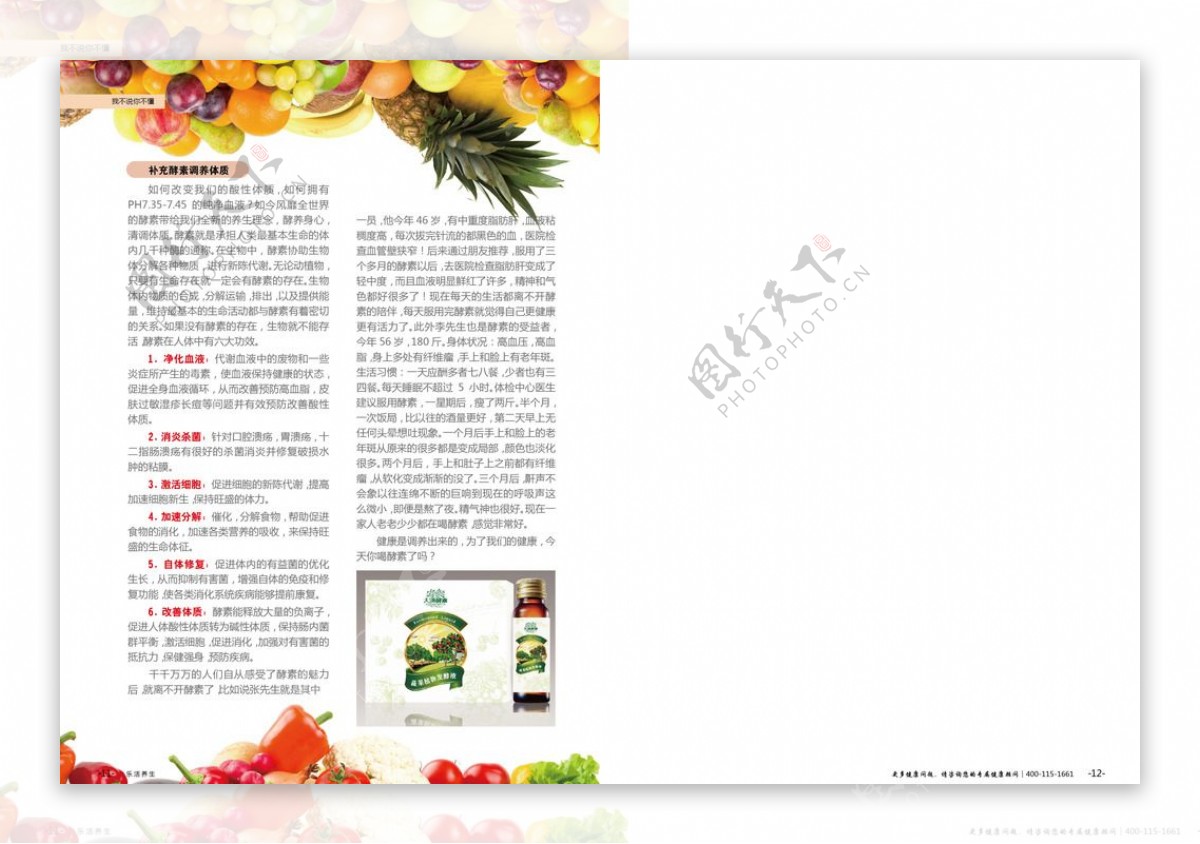 杂志刊物设计酵素设计图片