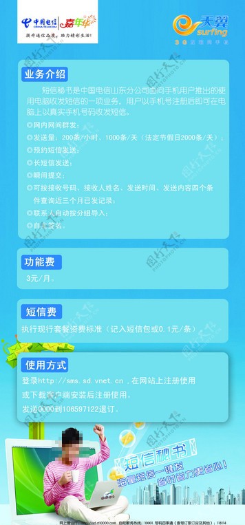 中国电信DM单图片