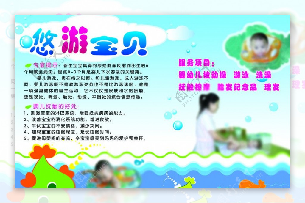 婴幼儿游泳宣传单图片