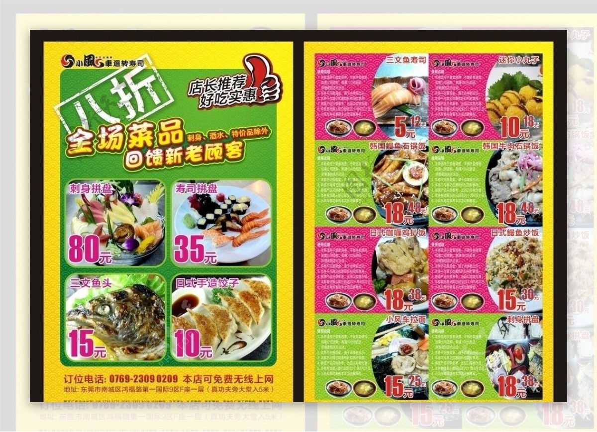 寿司美食宣传单图片