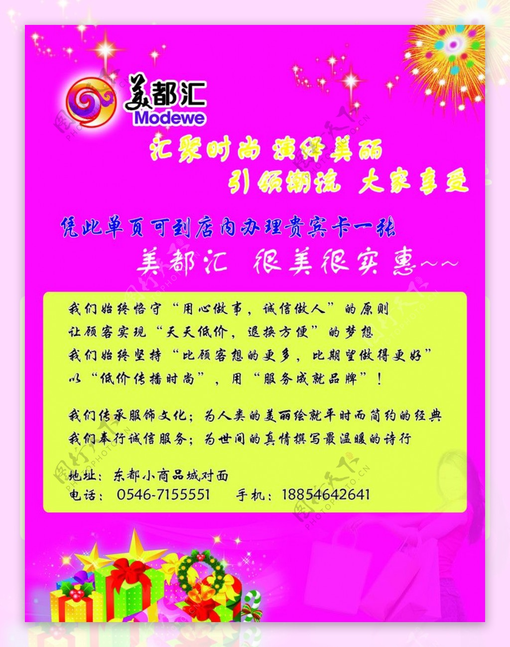 美都会宣传彩页图片