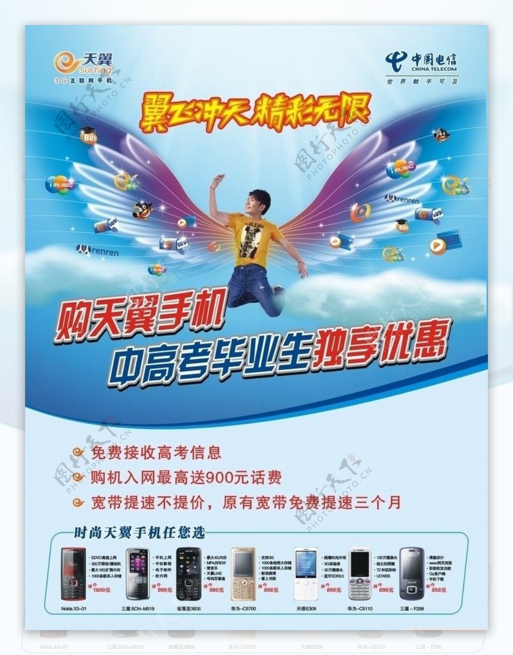 中国电信中高考享优惠DM宣传单图片