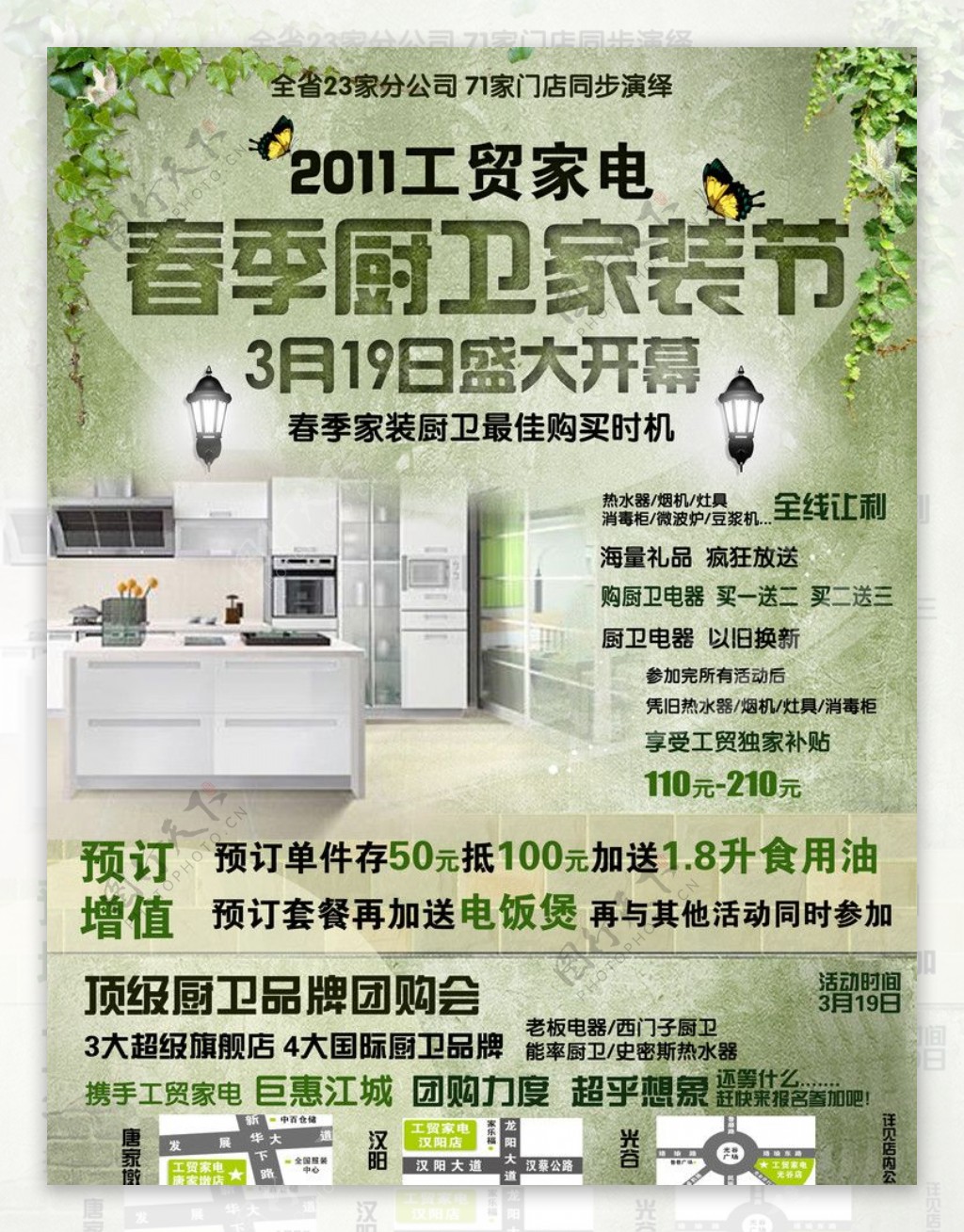 2011工贸春季厨卫家装节宣传单正面图片