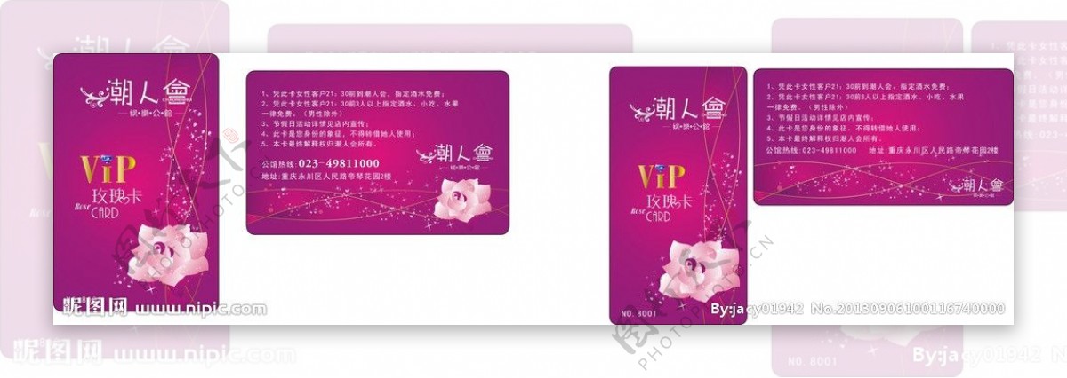 女性VIP卡图片