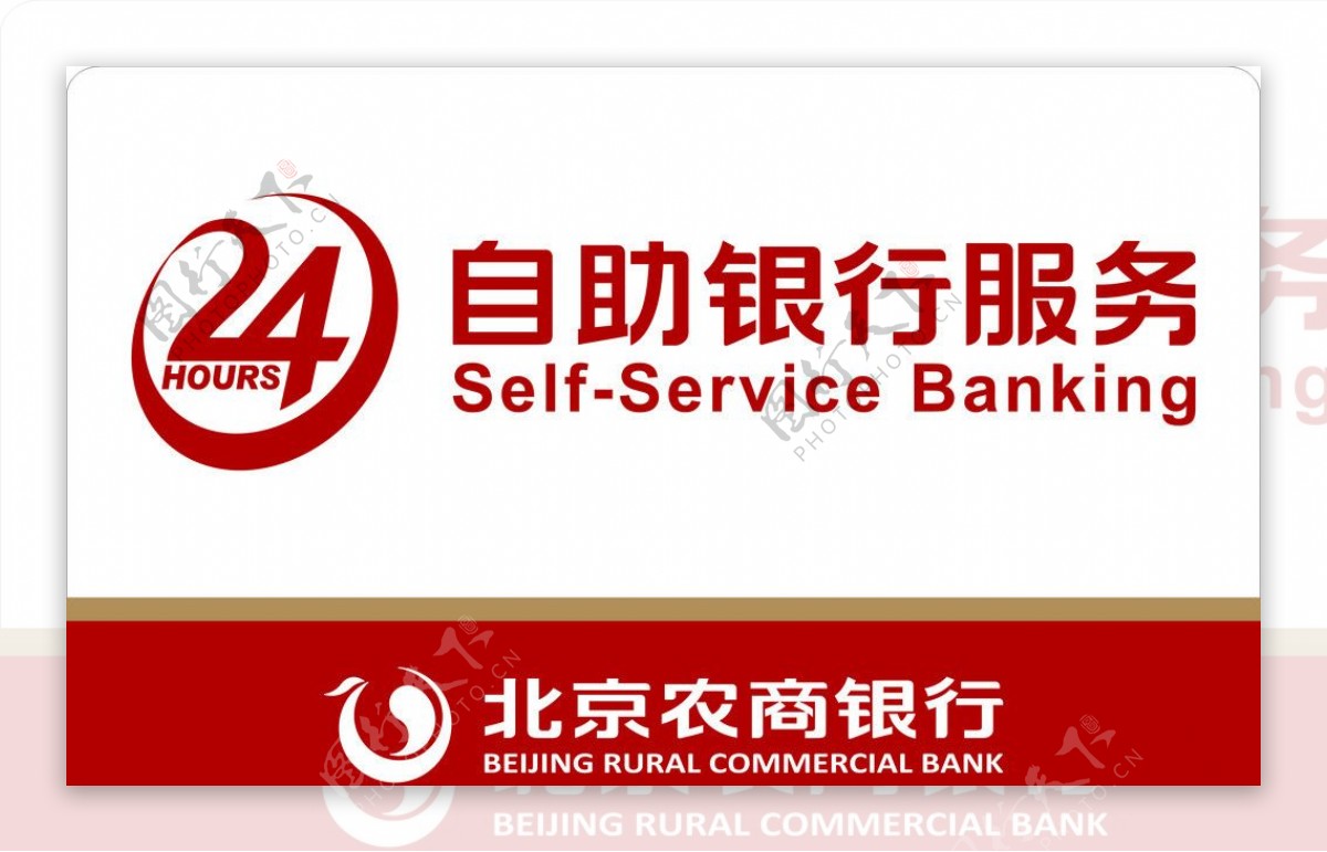 北京农商银行24小时图片