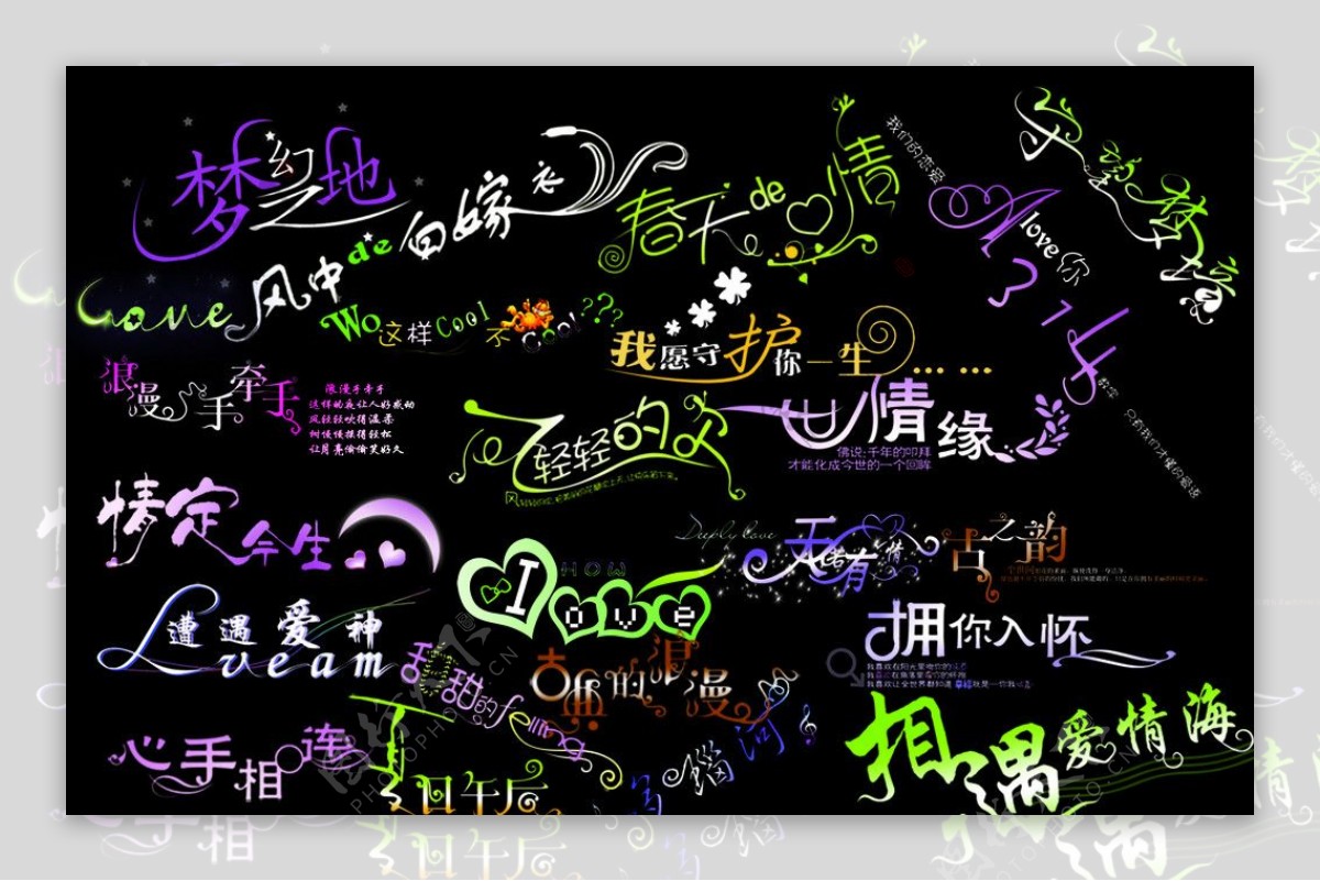 漂亮的中文现代艺术字体图片
