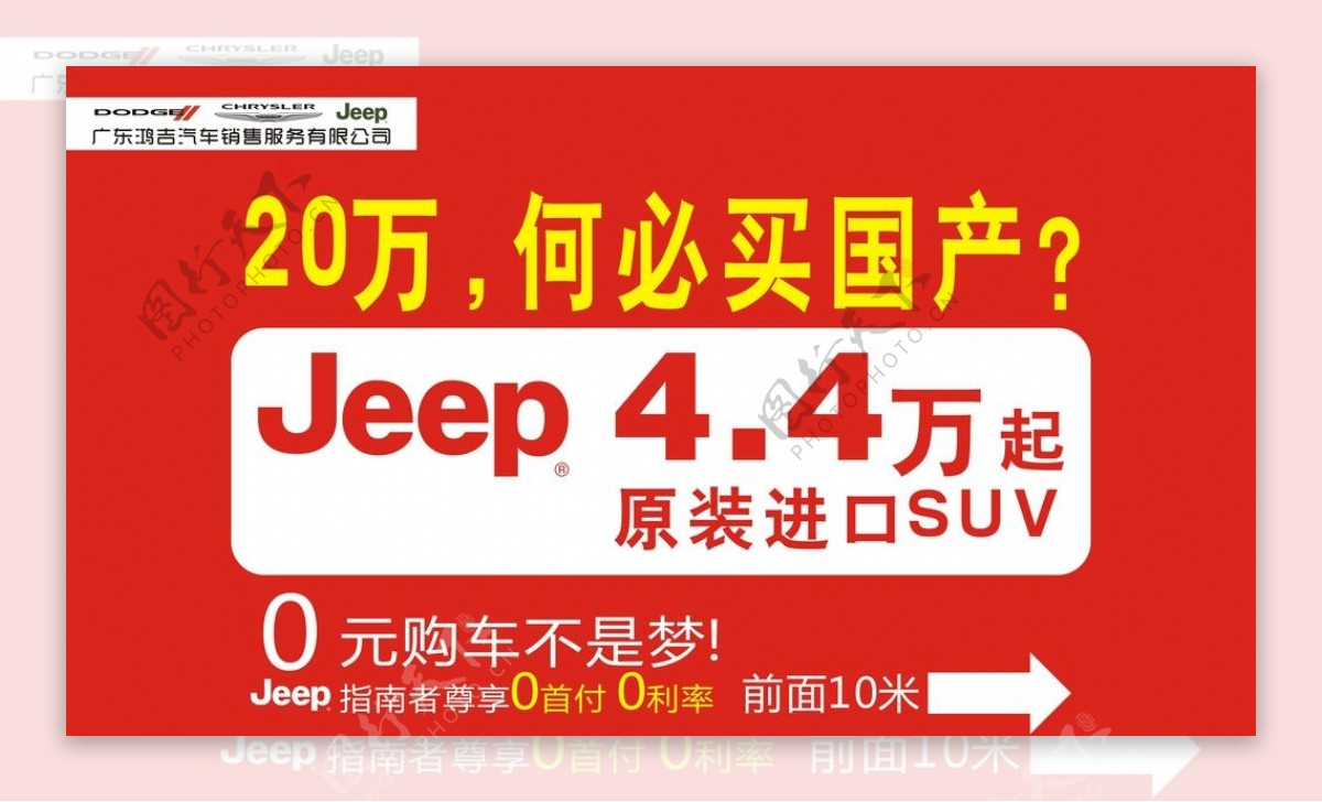 JEEP宣传海报图片