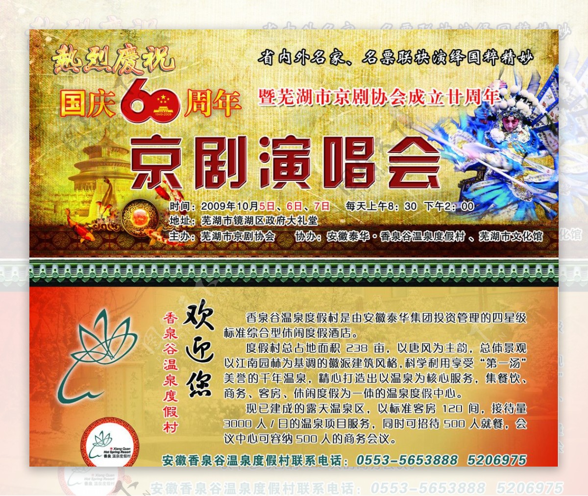 京剧演唱会门票图片
