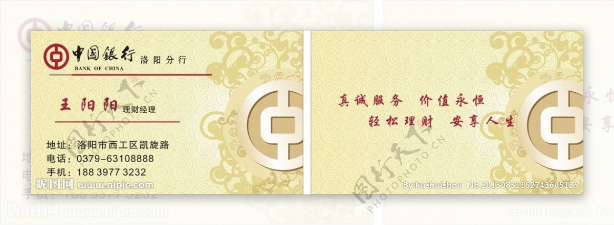 中国银行理财名片图片