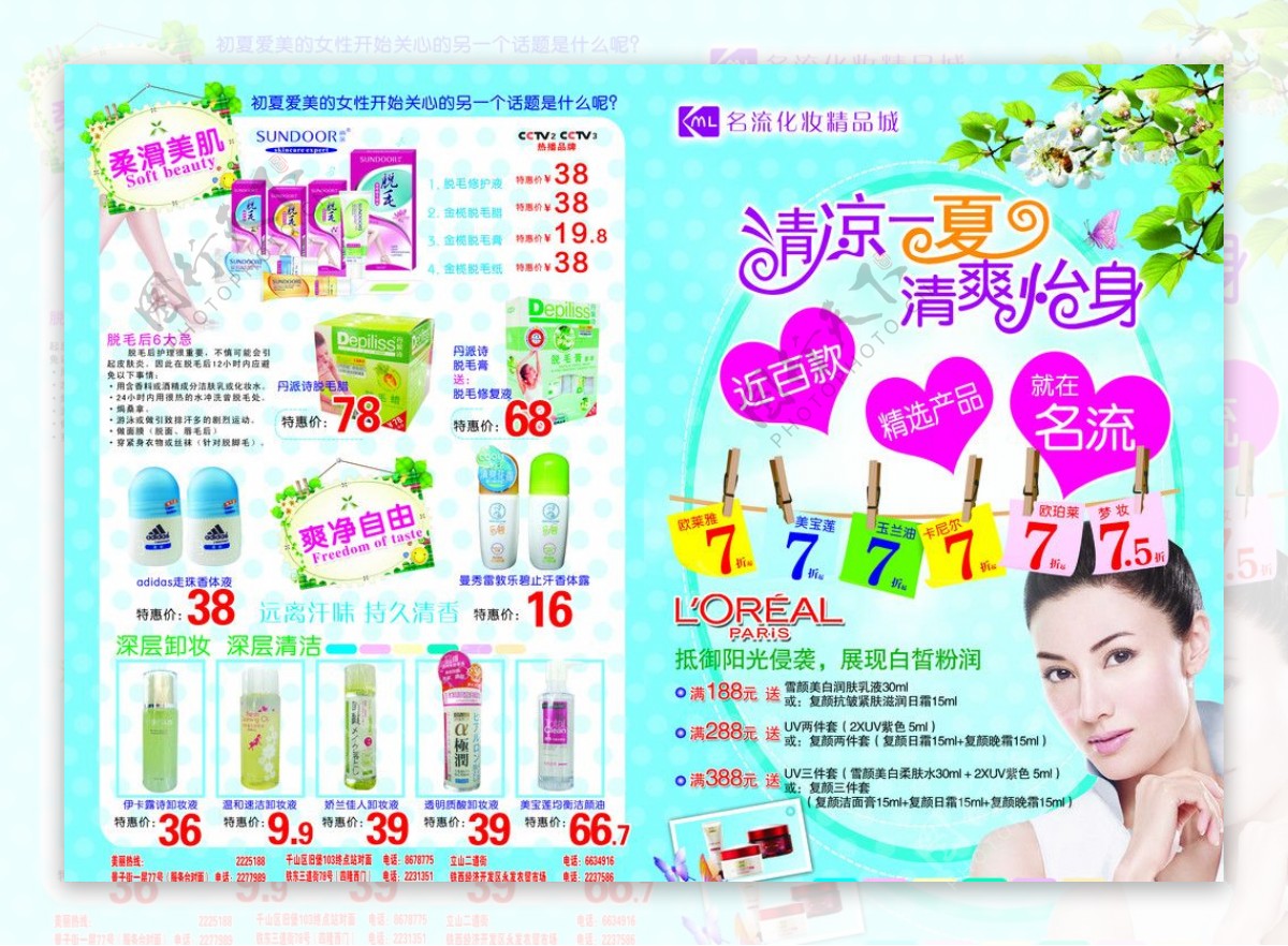 化妆品宣传手册封面图片