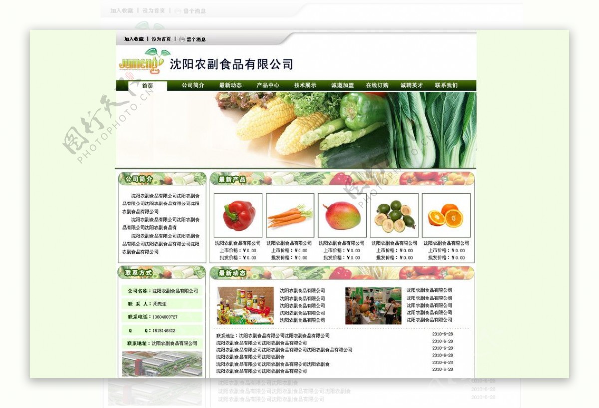 农副产品网站模板图片