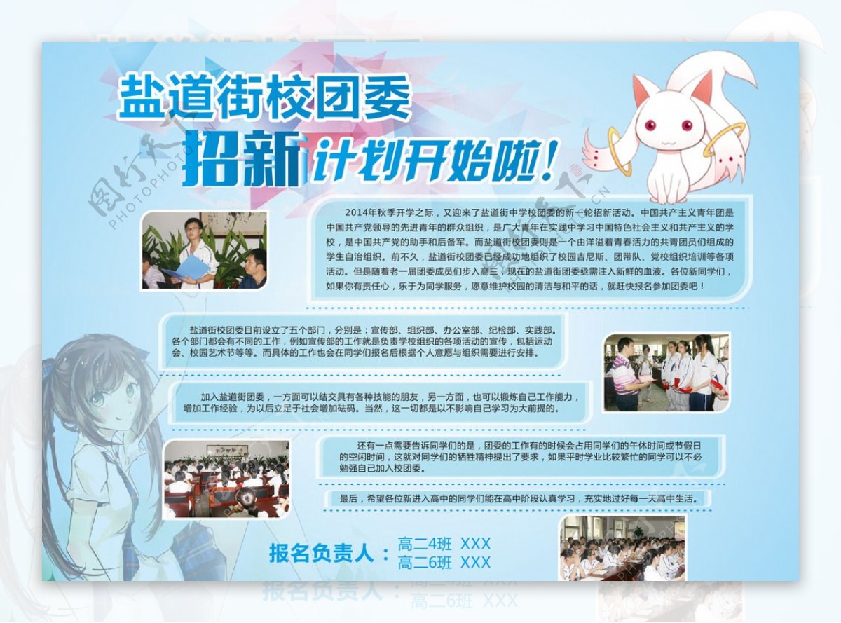 学生会招新海报图片