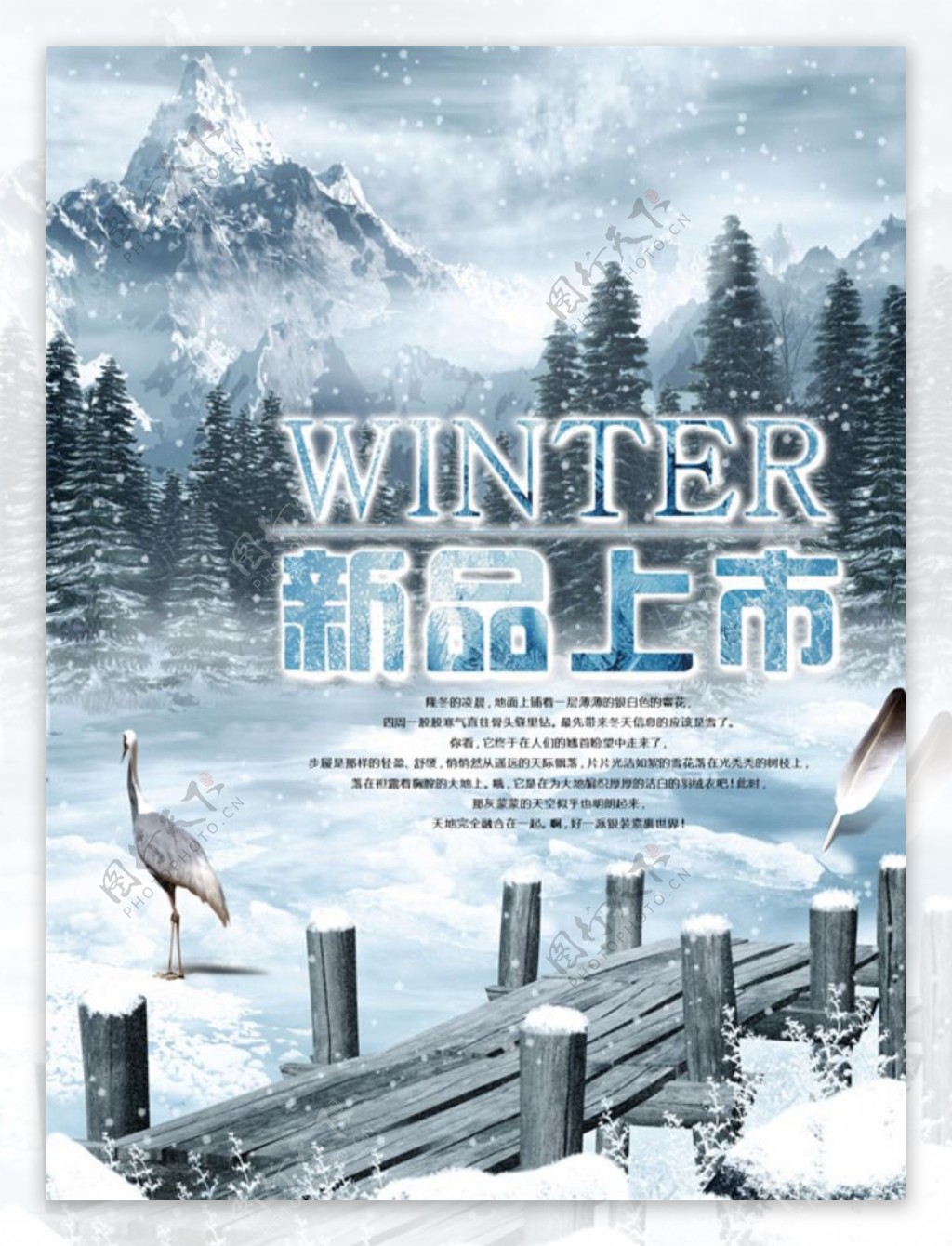 冬季新品上市海报图片