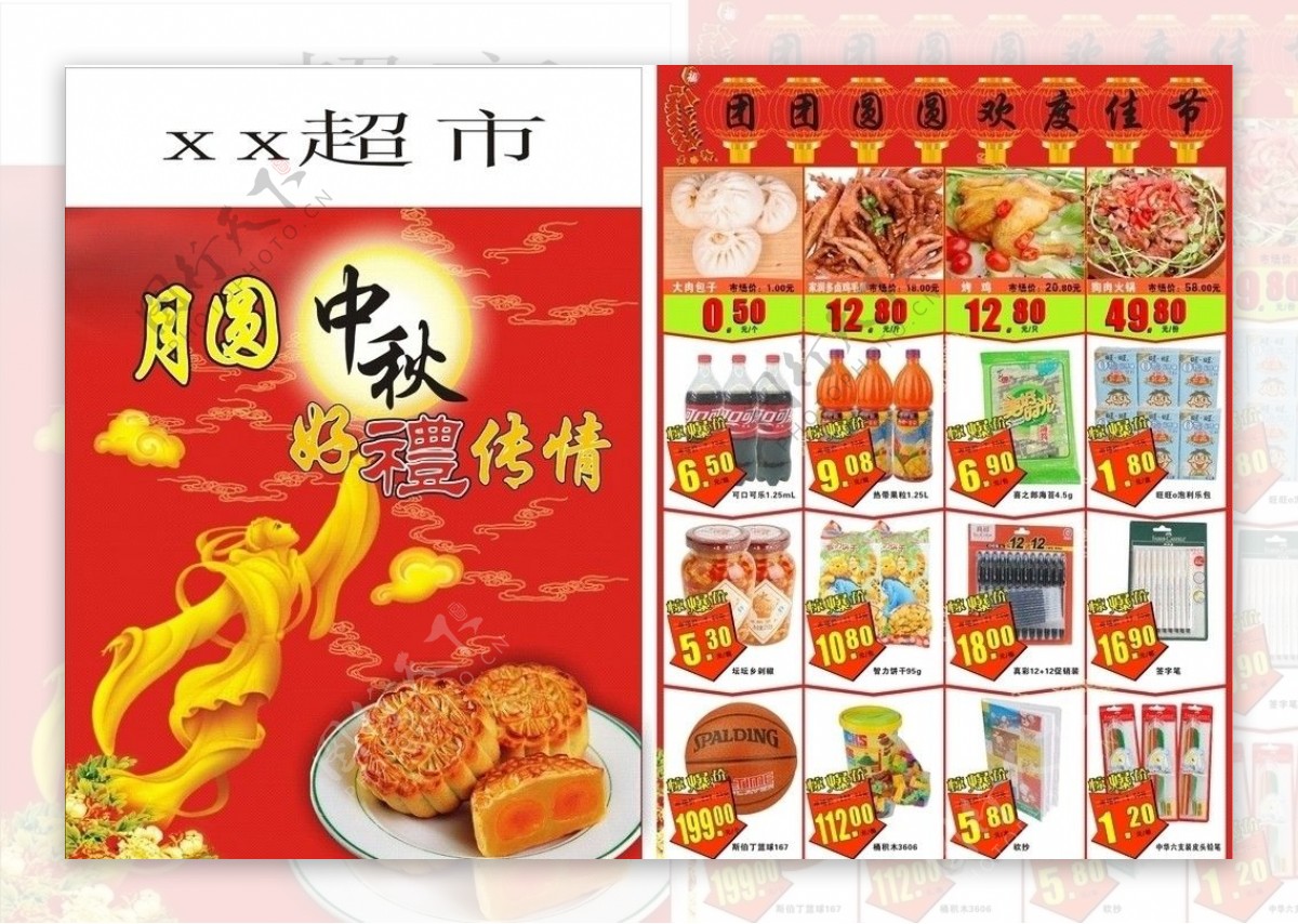 中秋节宣传单页图片