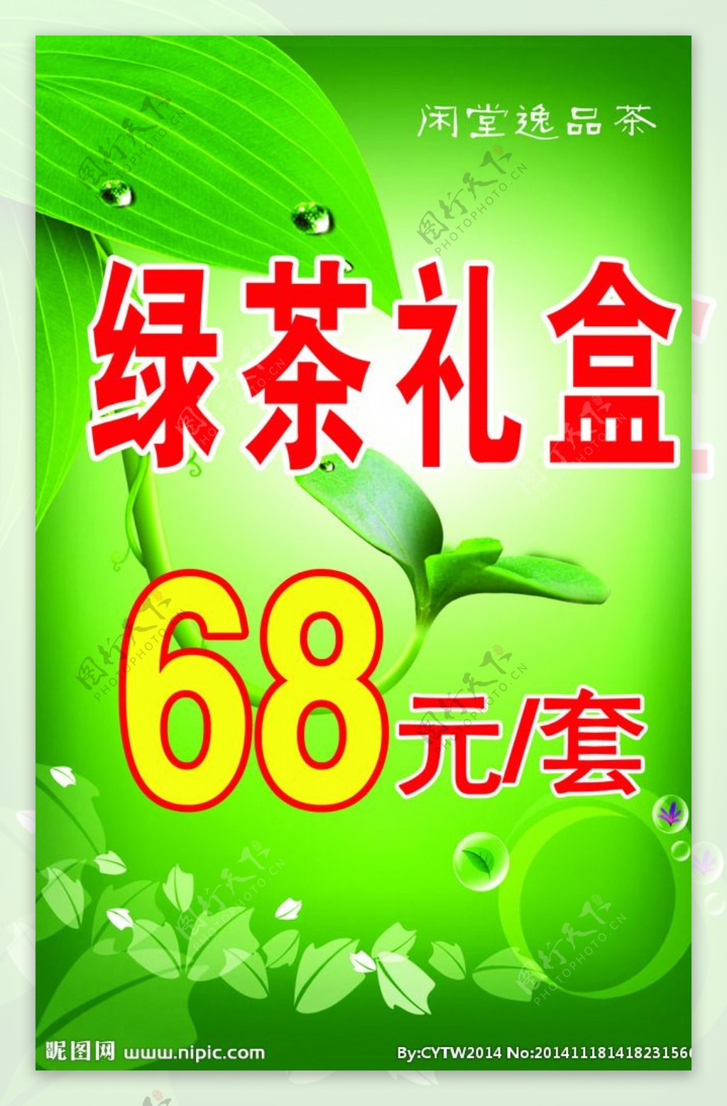 绿茶礼盒海报图片