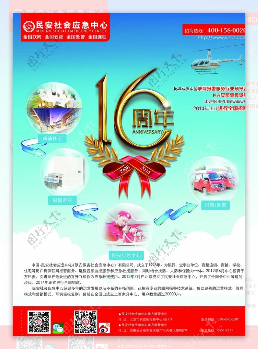 16周年联网报警海报图片