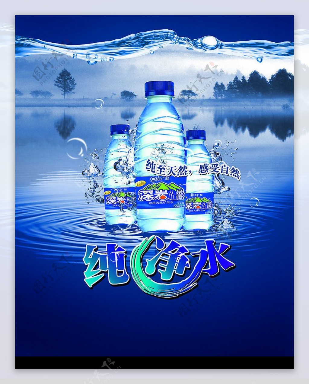 深岩纯净水广告蓝色湖面水波飞溅的小珠图片