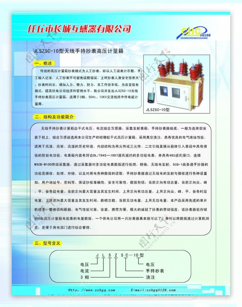 互感器彩页图片