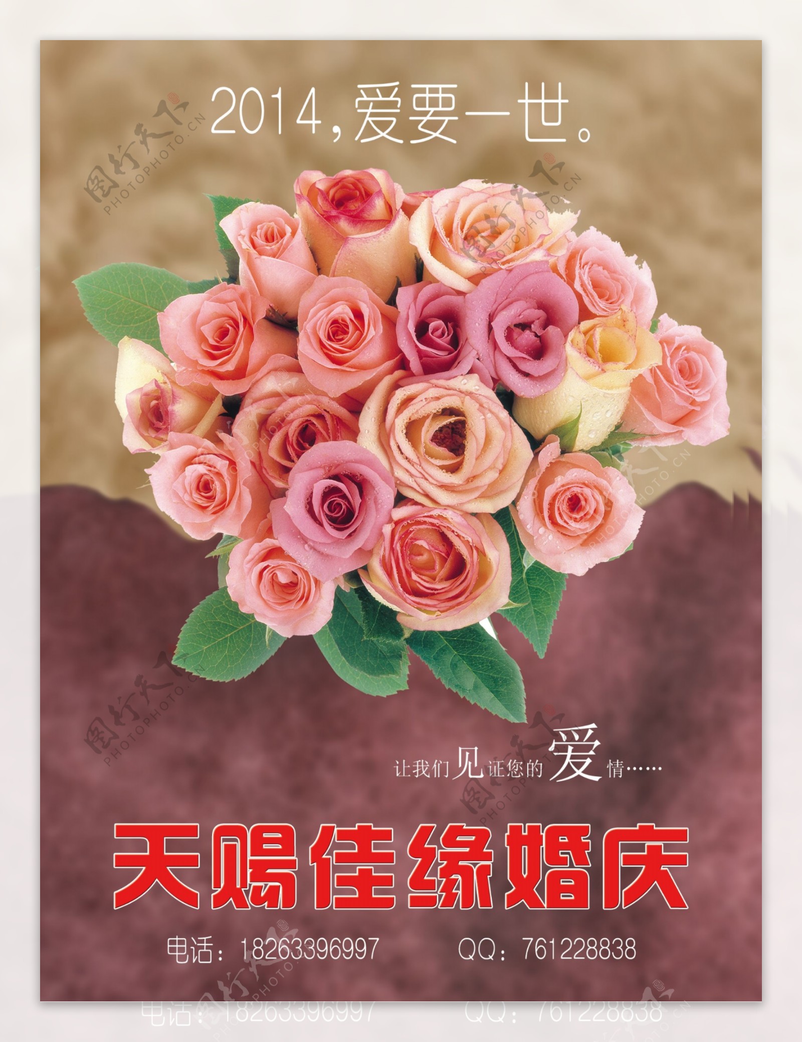婚庆鲜花海报图片