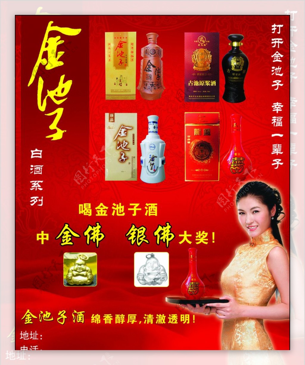 金池子酒业DM宣传广告图片