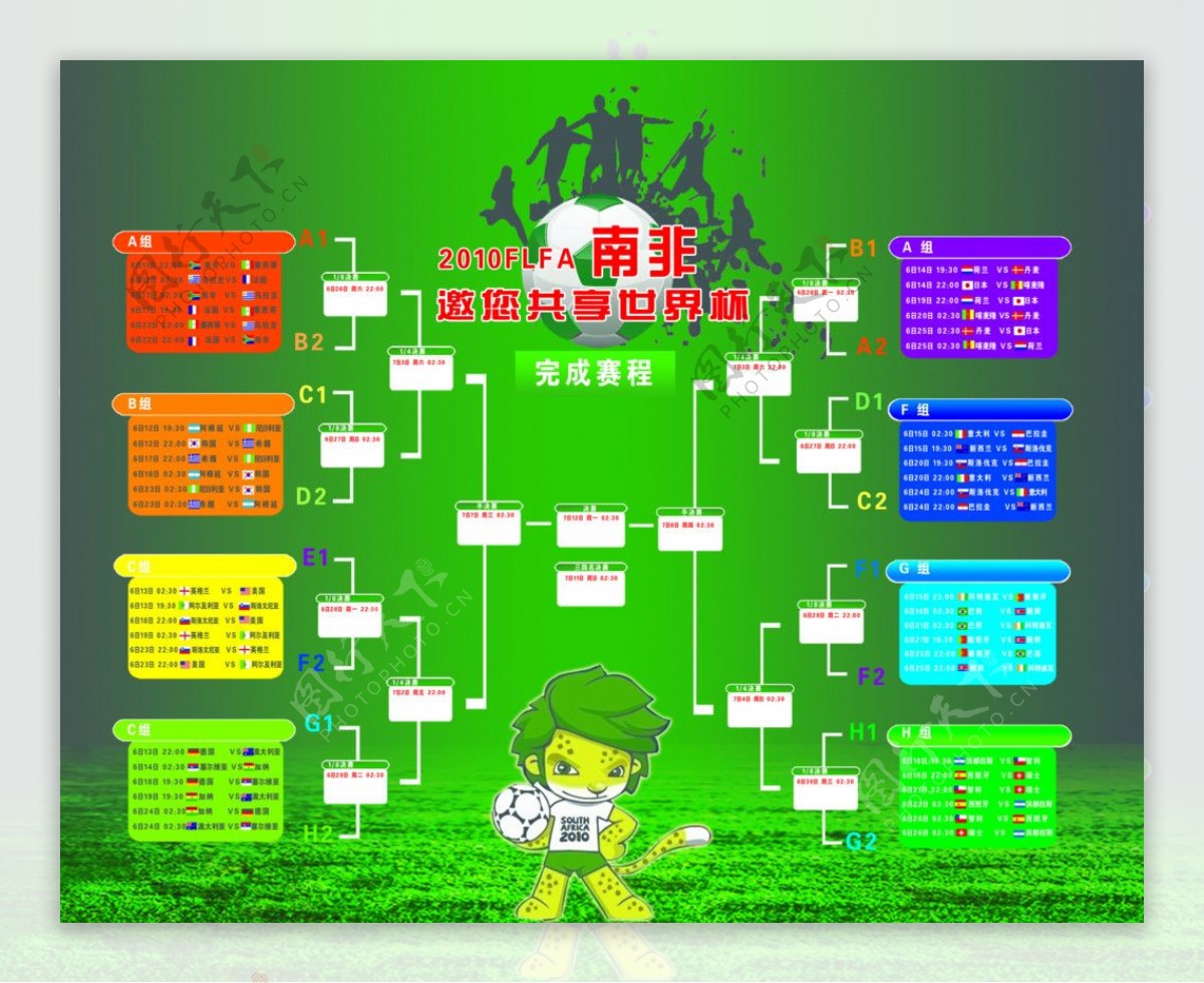 南非世界杯图片