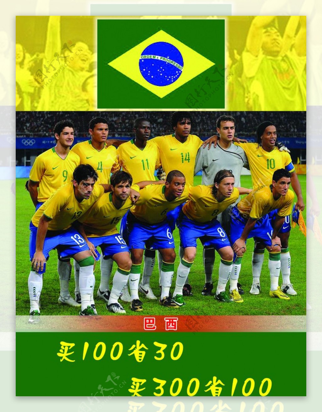 世界杯巴西队图片