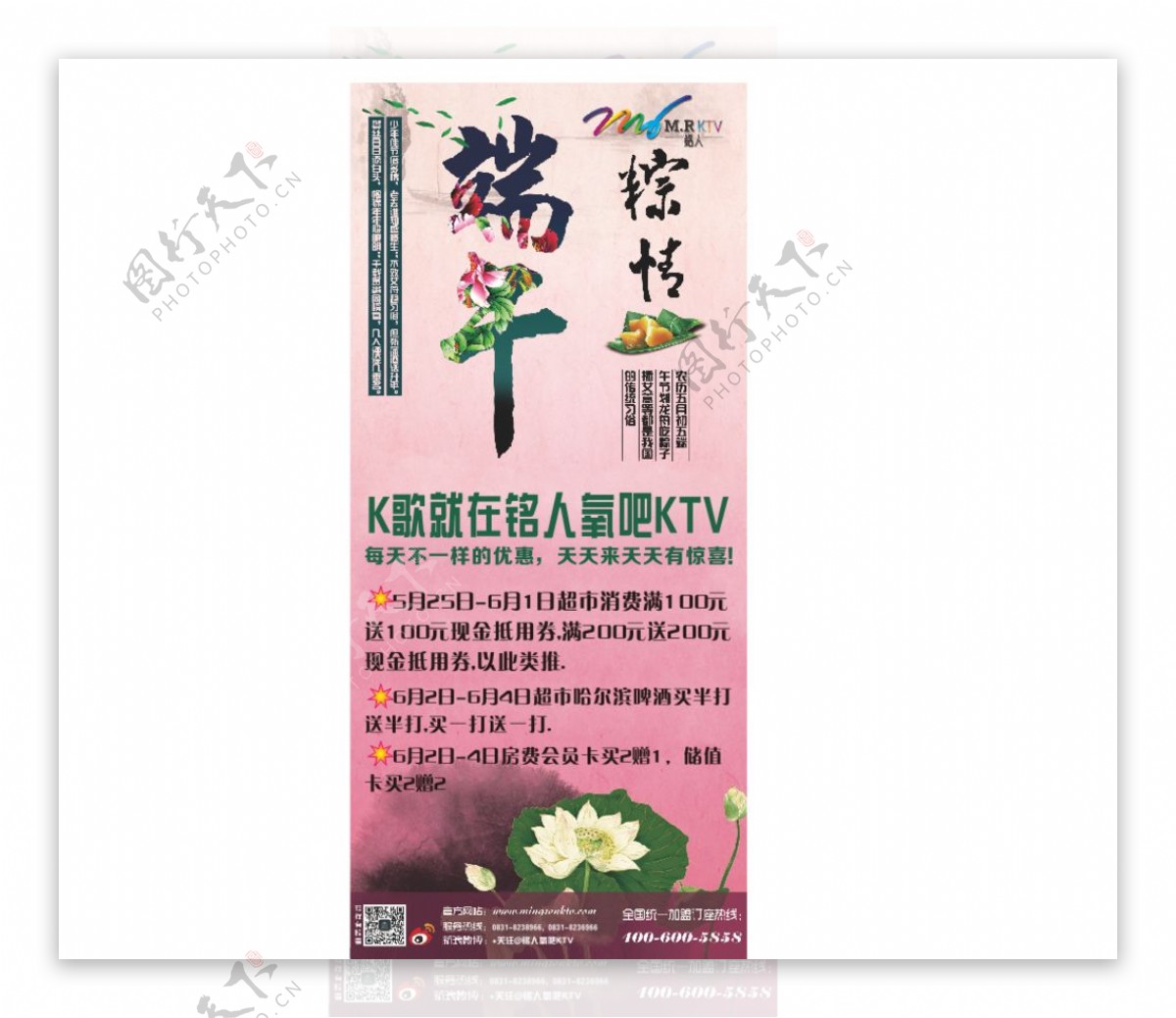 ktv端午节展架图片