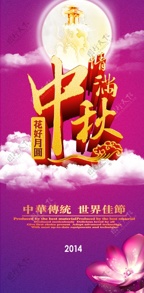 中秋节海报图片