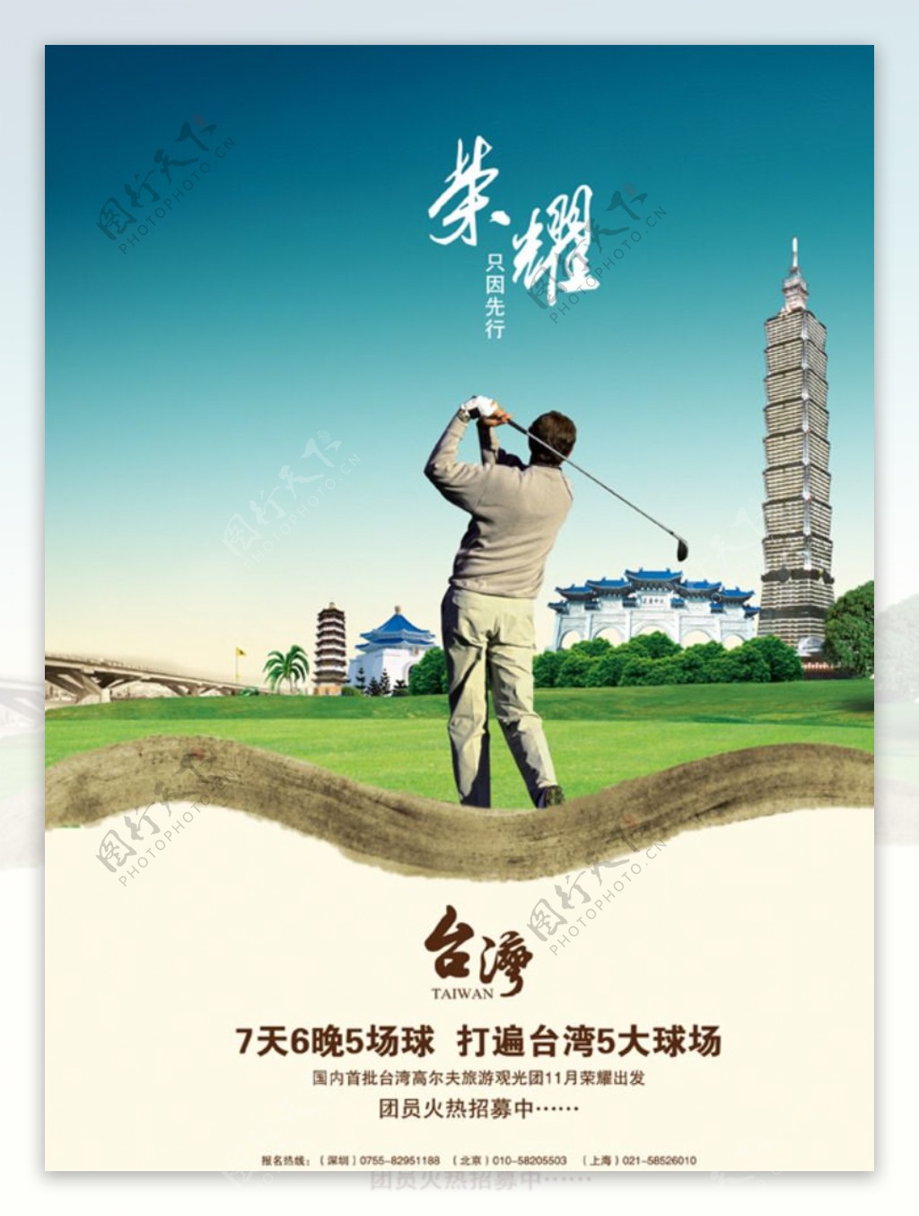 台湾高尔夫旅游海报图片