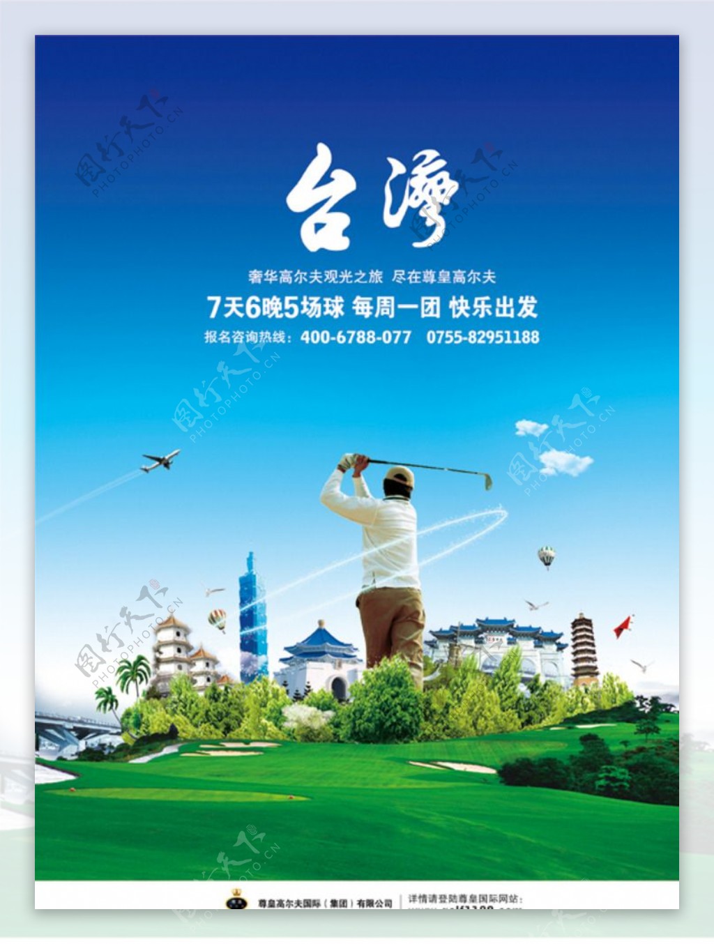 台湾高尔夫图片