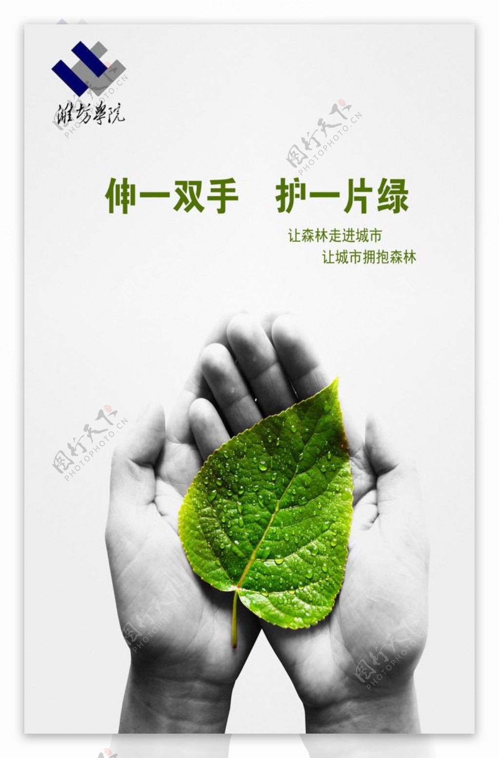 保护环境公益广告设计图片
