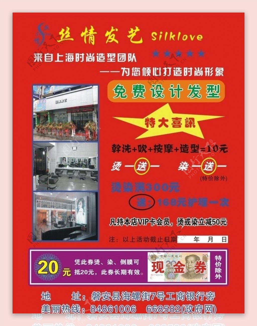 理发店DM宣传单图片