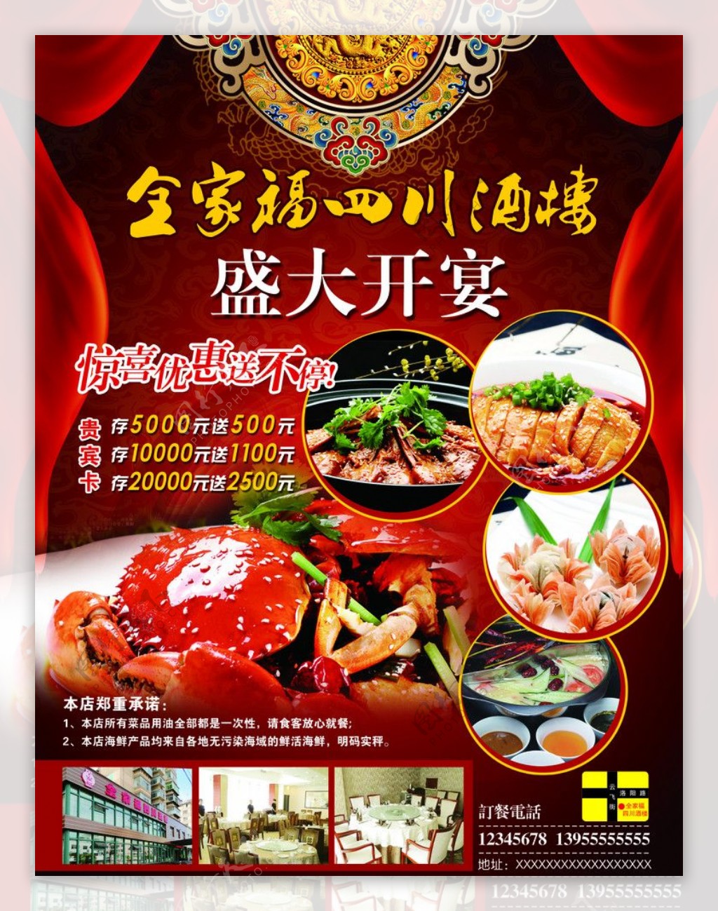 全家福四川酒楼盛大开宴宣传海报图片