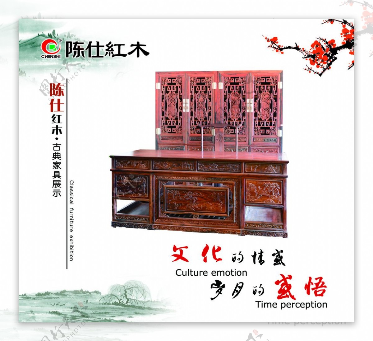 陈仕红木家具图片