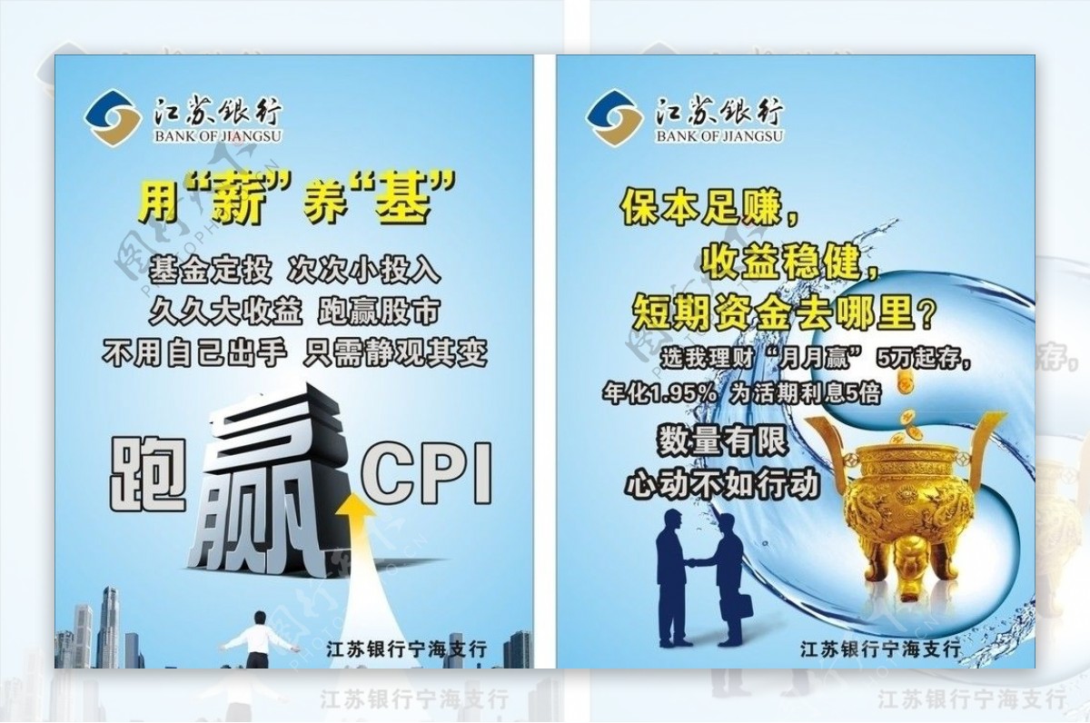 江苏银行基金投资宣传单图片