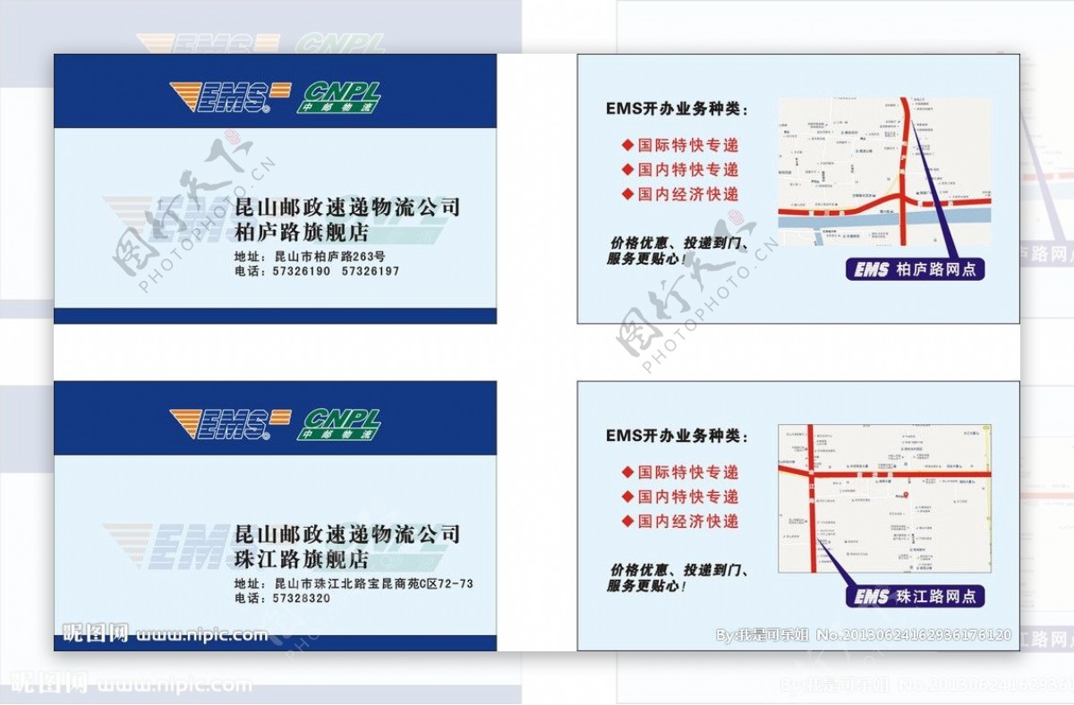 EMS名片图片