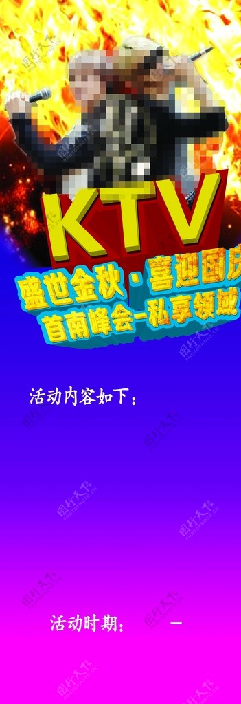 KTV展架图片