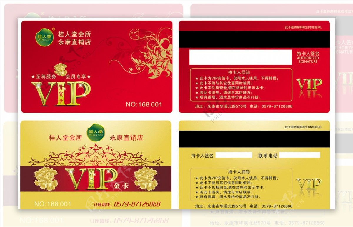 金花茶VIP卡图片