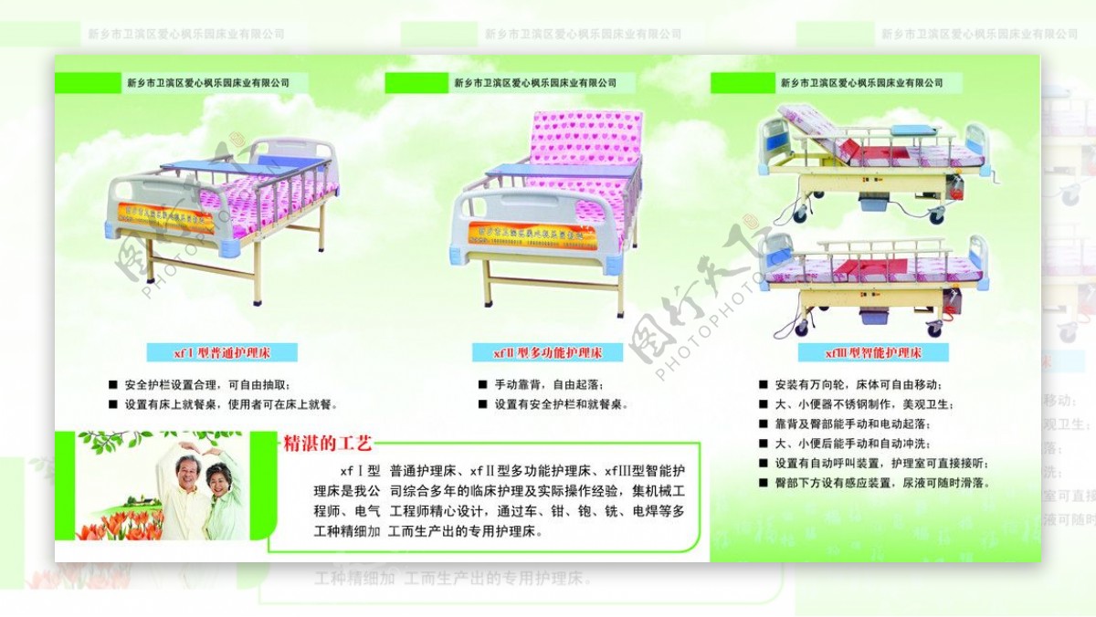 保健护理床三折页图片