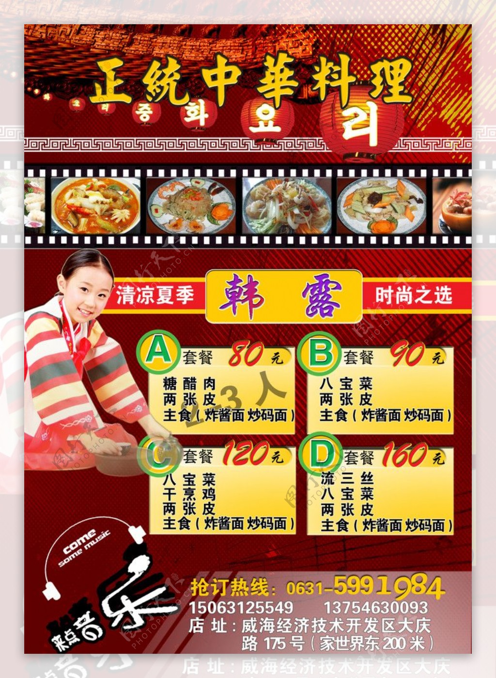 中华料理宣传单图片