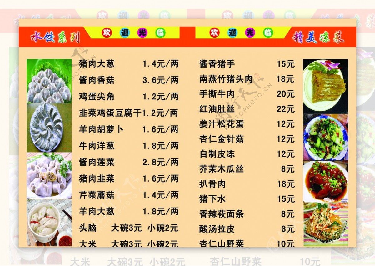 菜谱芯水饺系列精美凉菜图片